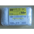 Ｋｏｗａ KOWA/超細スモールローラー万能用10本入 17743 FC221UM-8066464