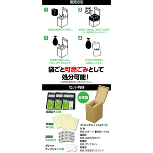 アーテック ATエコダントイレ2 袋・凝固剤・ポケットティッシュ 30回セット FCD240J-35675-イメージ9