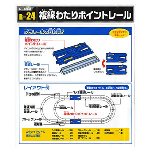 タカラトミー プラレール R-24 複線わたりポイントレール Pﾚ-ﾙR24ﾌｸｾﾝﾜﾀﾘﾎﾟｲﾝﾄﾚ-ﾙ-イメージ6