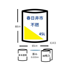 ジャパックス 春日井市指定 燃やせないごみ 45L 30枚×20P FC388RG-KJ43-イメージ5
