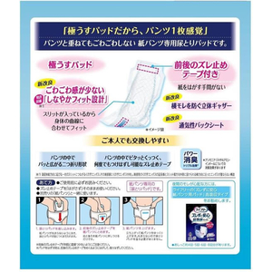 ユニ・チャーム ライフリー ズレずに安心 紙パンツ用パッド 極うす 4回 26枚 FCE192U-イメージ5