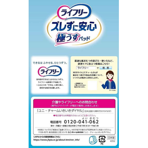 ユニ・チャーム ライフリー ズレずに安心 紙パンツ用パッド 極うす 4回 26枚 FCE192U-イメージ6