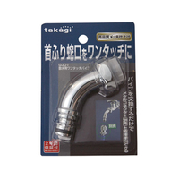 タカギ（水関連品） 散水用ワンタッチパイプ FC67604-G301