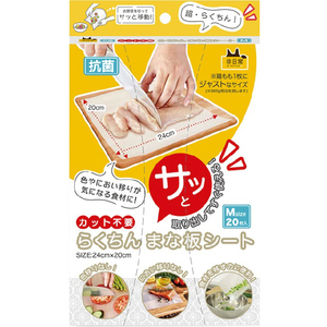 中央物産 抗菌らくちんまな板シート(20枚入) ｺｳｷﾝﾗｸﾁﾝﾏﾅｲﾀｼ-ﾄ20ﾏｲ-イメージ1
