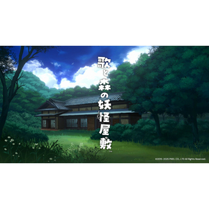 コナミ 歌と森の妖怪屋敷 限定版【Switch】 PXNS4SB-イメージ2