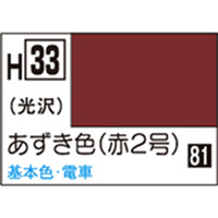 GSIクレオス 水性ホビーカラー H-33 あずき色 H33ｱｽﾞｷｲﾛN