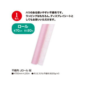 タカ印 不織布 Jロール 桜 700mm×20m FC25542-49-9001-イメージ2