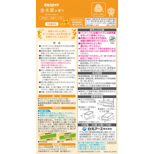 白元アース ミセスロイド 引出し用 32個 1年防虫 金木犀の香り FC439PX-イメージ7