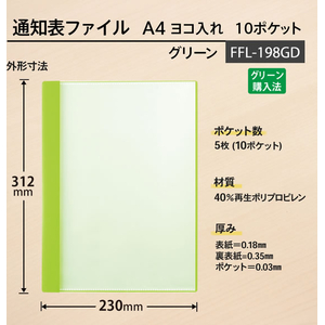 プラス 通知表ファイル ヨコ入れ 10ポケット A4 グリーン FCJ516C-FL-198GD/79-972-イメージ6