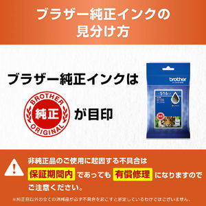 ブラザー インクカートリッジ LC516BK-イメージ3