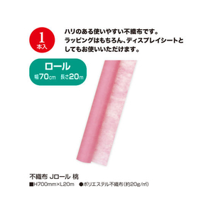 タカ印 不織布 Jロール 桃 700mm×20m FC25543-49-9002-イメージ2