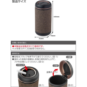 星光産業 加熱式タバコダスト BRN FCJ858T-ED634-イメージ3