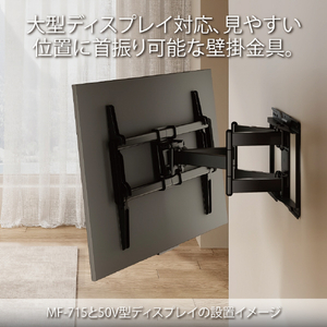 ハヤミ 壁掛金具 左右首振り、前後チルト、傾き調節対応 ～75v型 HAMILEX MFシリーズ ブラック色 MF-715-イメージ2