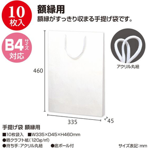 タカ印 手提げ袋 額縁用 335×45×460mm 10枚 FCE166Z-50-6800-イメージ2