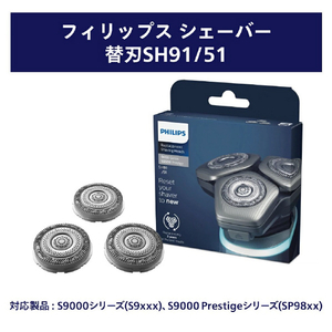 フィリップス S9000/S9000Prestigeシリーズ用シェーバー替刃 SH91/51-イメージ3