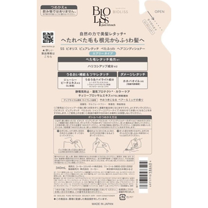 コーセーコスメポート ビオリス ピュアレタッチ ぺたふぅわ ヘアコンディショナ替 FC860SY-イメージ2
