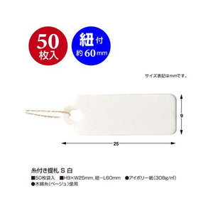タカ印 糸付き提札 S 白 50枚×5冊 FC459SH-19-1750-イメージ2
