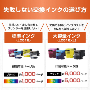 ブラザー インクカートリッジ LC516C-イメージ5
