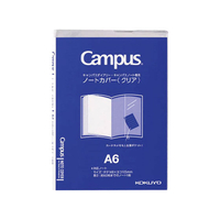 コクヨ キャンパス ノートカバー A6 クリア F384861-ﾆ-CSC-A6