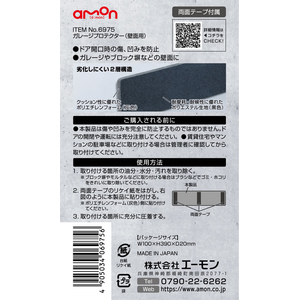 エーモン ガレージプロテクター FCJ850H-6975-イメージ2