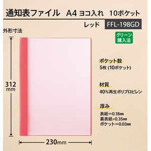 プラス 通知表ファイル ヨコ入れ 10ポケット A4 レッド FCJ518C-FL-198GD/79-974-イメージ6