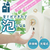 サンコー できたて泡オートフォーマー DSWSAPCWH-イメージ2
