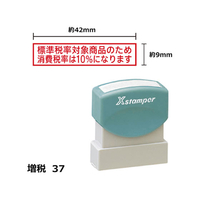 シヤチハタ Xスタンパー増税37 標準税率対象商品10% 赤 F359465-XH-0942-13-R