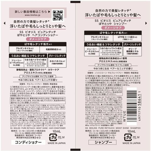 コーセーコスメポート ビオリス ピュアレタッチ ぱやとぅや トライアルセット FC861SY-イメージ2