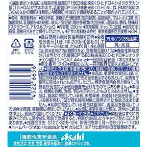 アサヒ飲料 PLUSカルピス 体脂肪ケア 200ml FC187PY-イメージ2