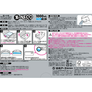白元アース ドライ&ドライUP 黒のNECO 1000mL FC441PX-イメージ9