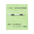 プラス フラットファイル ノンステッチ統一伝票用 グリーンNO.062N 10冊 FC91182-NO.062N/76026-イメージ7