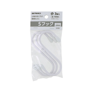 TAKAGI Sフック 小 100mm 白 3個入 FCJ739W-4907052863644-イメージ1