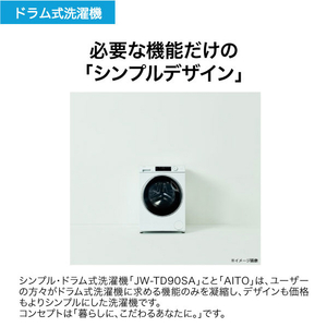 ハイアール 【左開き】9．0kgドラム式洗濯機【乾燥機能なし】 ホワイト JW-TD90SA-W-イメージ13
