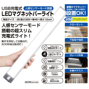 トレードワン USB充電式LEDマグネットライトバー 30714ｾﾝｻ-LEDﾗｲﾄﾊﾞ--イメージ2