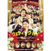 松竹 ウェディング・ハイ 【DVD】 DASH0097
