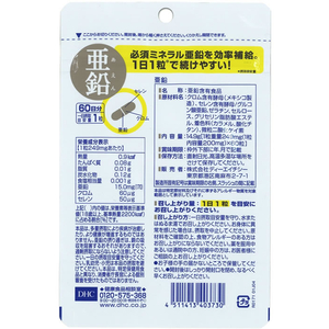 ＤＨＣ 亜鉛 60日分 60粒 F913935-イメージ2