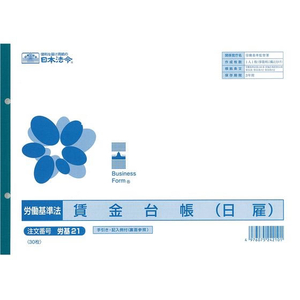 日本法令 賃金台帳(日雇) B5 30枚 F899687-イメージ1