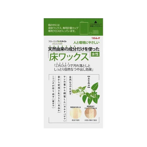 リンレイ 天然由来成分だけを使った床ワックス 水性 1L FCJ671R-イメージ1