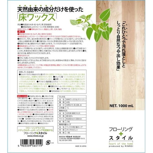 リンレイ 天然由来成分だけを使った床ワックス 水性 1L FCJ671R-イメージ2
