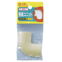 エルパ 接続ユニット(0号用) ナチュラル MK-0H(N)
