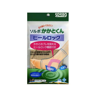 三進興産 ソルボ かかとくんヒールロック 片足入 Sサイズ FCT6544