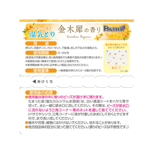 白元アース ドライ&ドライUP 金木犀の香り 450mL FC442PX-イメージ2