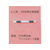 プラス フラットファイル ノンステッチ統一伝票用 ピンクNO.062N 10冊 FC91183-NO.062N/76028-イメージ7