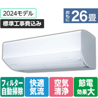 三菱 MSZ-EM8024E4S-Wｾｯﾄ 26畳向け 自動お掃除付き 冷暖房インバーター 