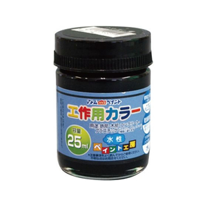 アトムサポート 水性工作用カラー 25mL つや消し黒 FCB243H-イメージ1