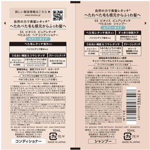 コーセーコスメポート ビオリス ピュアレタッチ ぺたふぅわ トライアルセット FC862SY-イメージ2
