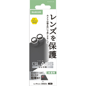 エレコム iPhone17用カメラレンズガラスフィルム ブラック PM-A25AFLLGBK エレコム iPhone17用カメラレンズガラスフィルム ブラック PM-A25AFLLGBK