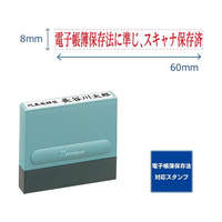 シヤチハタ 一行印0860号 電帳法に準じスキャナ保存済 赤インキ FC507PC-XH-0860-65R