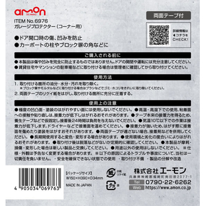 エーモン ガレージプロテクター コーナー用 FCJ851H-6976-イメージ3