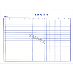 日本法令 内訳明細書 A4・ヨコ型 25組入 F081607-イメージ2
